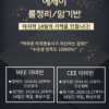 020-1.룰정리암기-CEE반(24F)(룰북무료제공) - 이미지 2