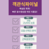 037.객관식 파이널 문풀(7법, 전과목) - 이미지 2