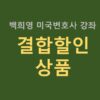 300-7.객관식 기본이론 +객문풀(OPE#1, CIVPRO 26문제) +OPE#2 해설집