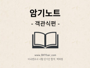 103-1.암기노트-객관식편