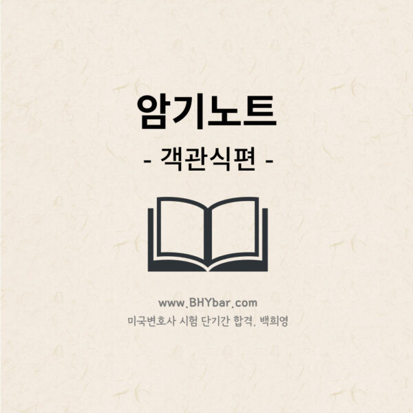 103-1.암기노트-객관식편