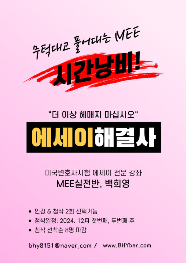 035-1.MEE실전반-인강 +첨삭2회(25J) 패키지 - 이미지 2