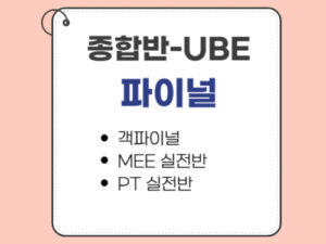 2005.종합반-캘바전용-파이널 강좌 모음