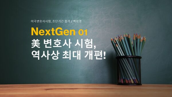 NextGen01.역사상 최대 개편