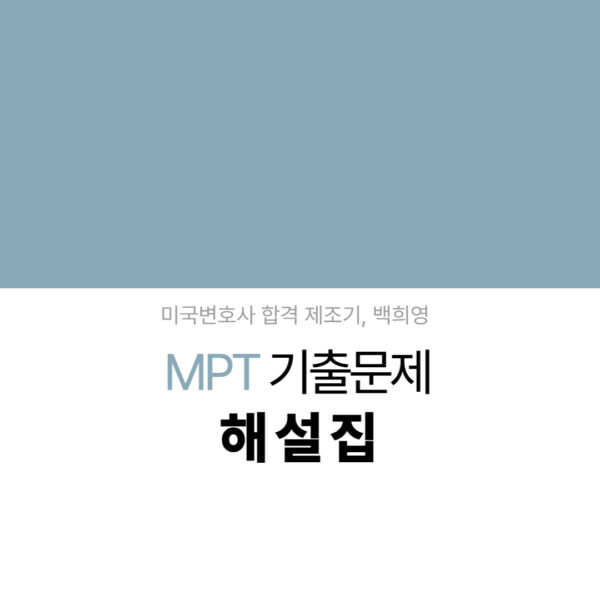 105.MPT 기출문제 해설집01