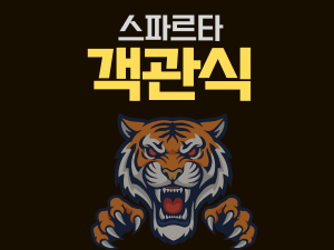 6001-3.스파르타(26F대비)-객관식반