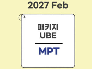 1024.★공사중★패키지(27Feb대비)-UBE전용-사례형(MPT) only